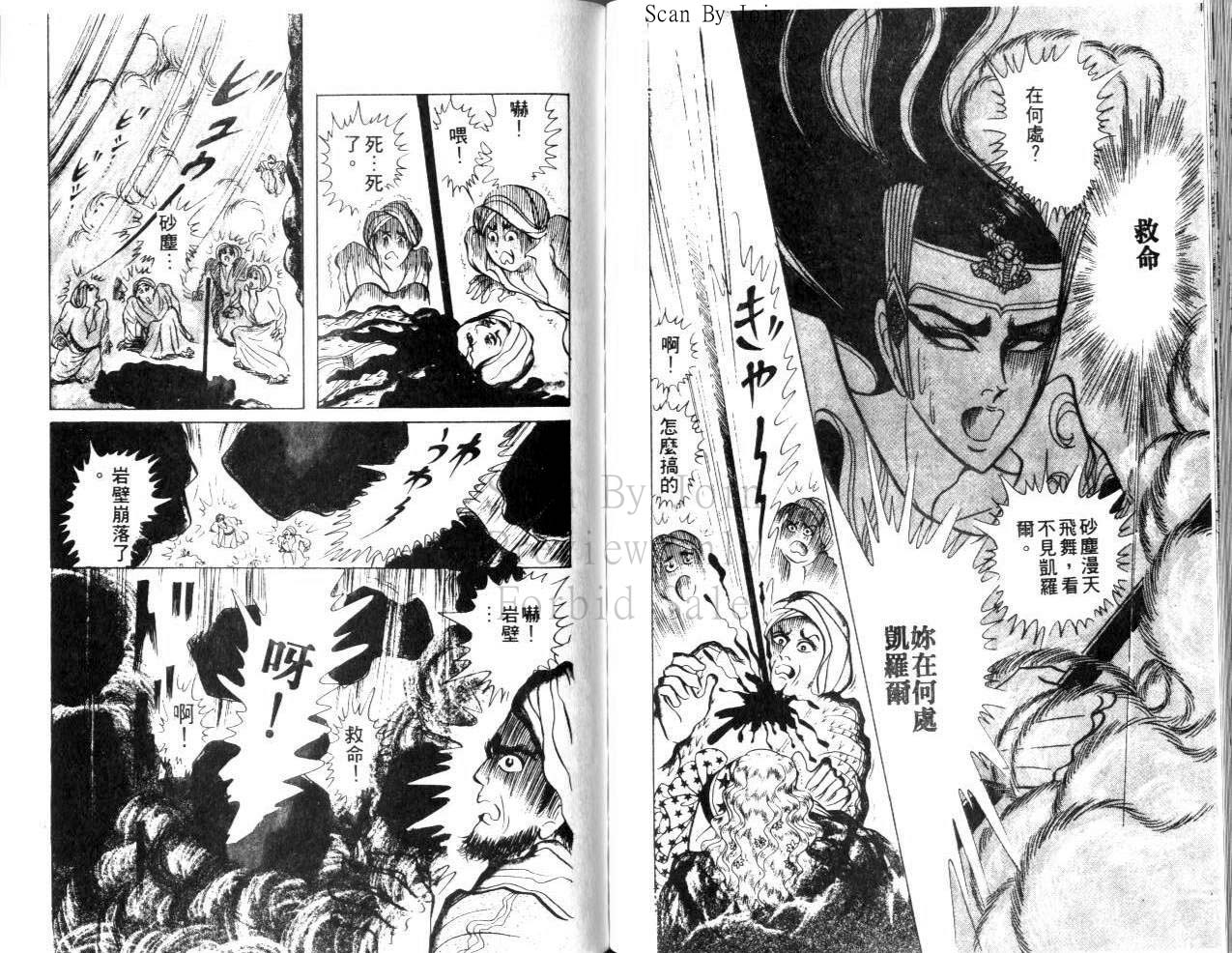 尼罗河女儿 第23卷 第93页