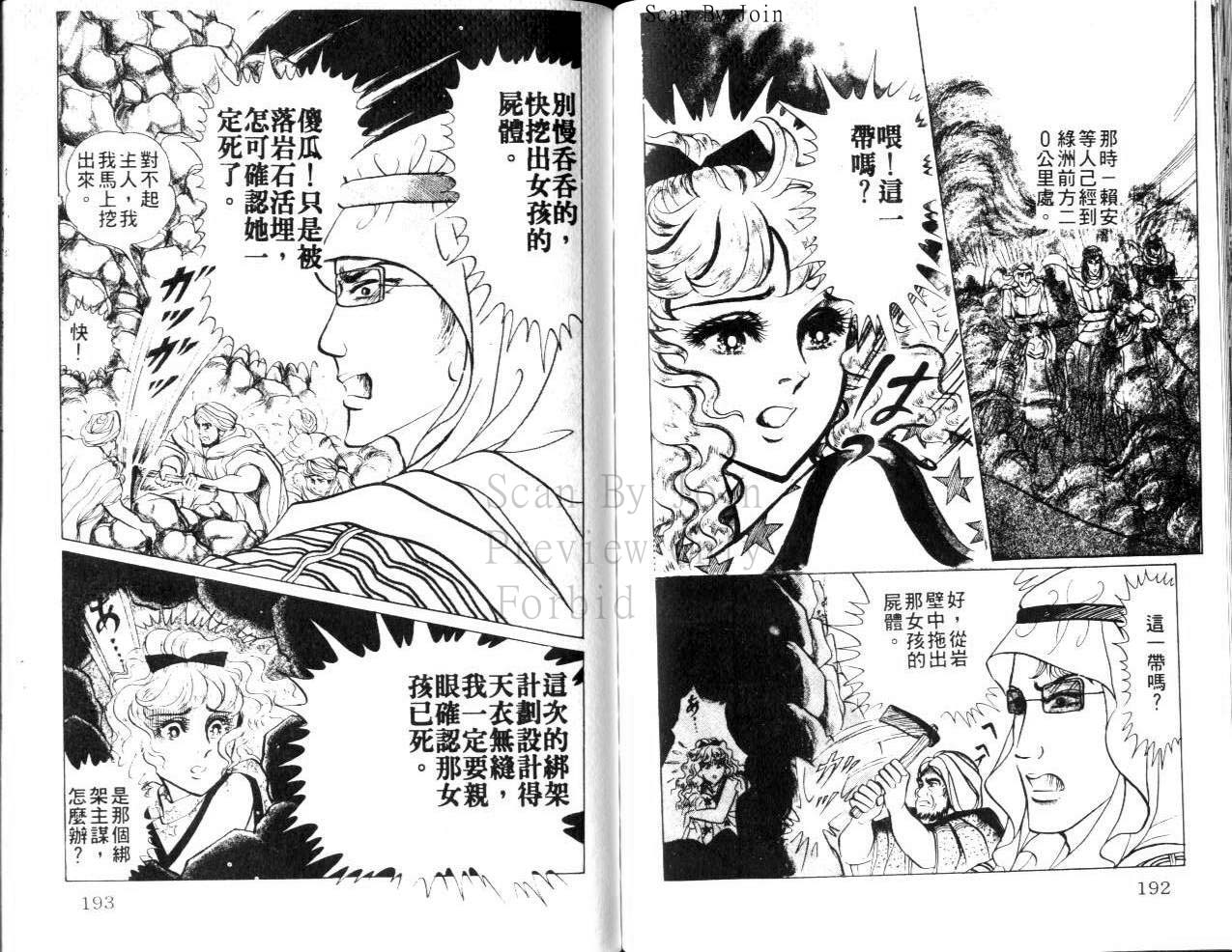 尼罗河女儿 第23卷 第96页