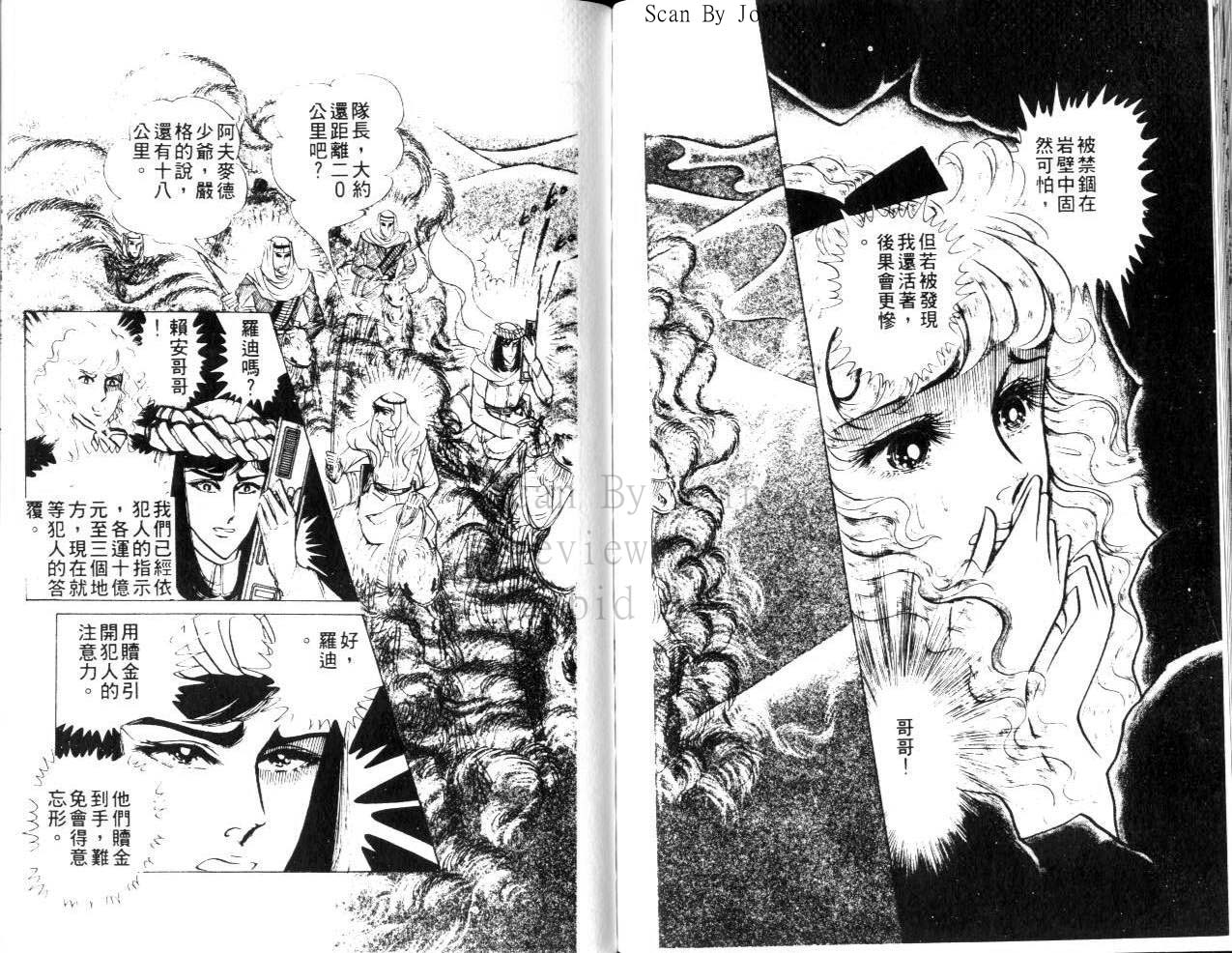 尼罗河女儿 第23卷 第97页