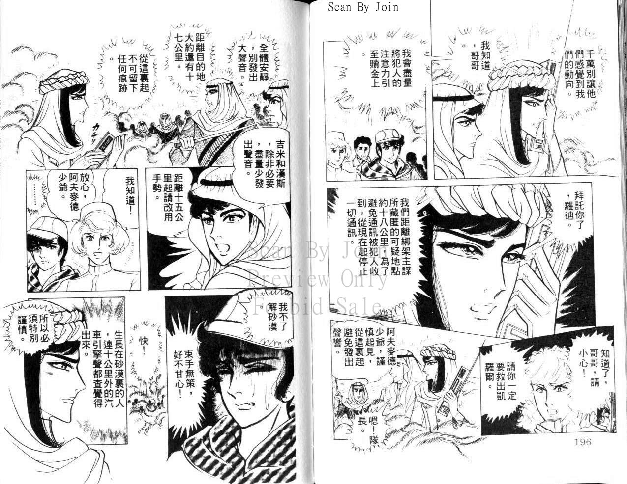 尼罗河女儿 第23卷 第98页