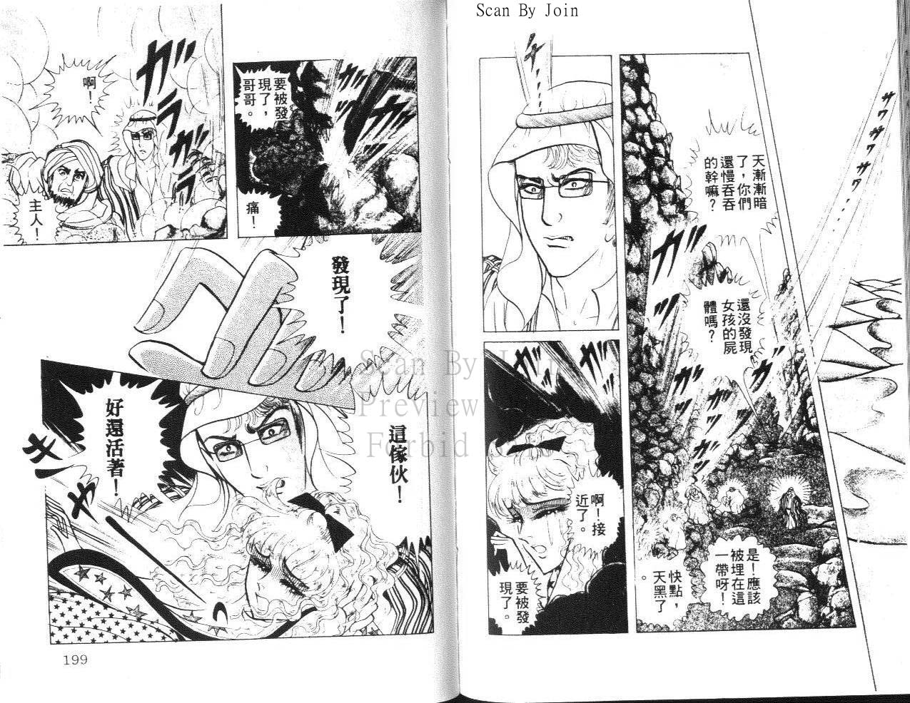 尼罗河女儿 第23卷 第99页