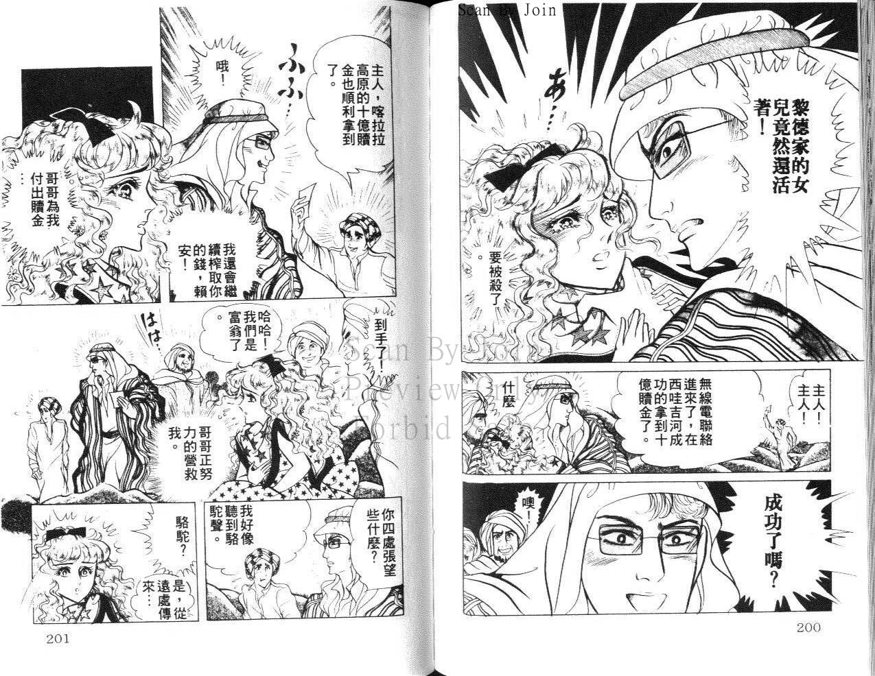 尼罗河女儿 第23卷 第100页