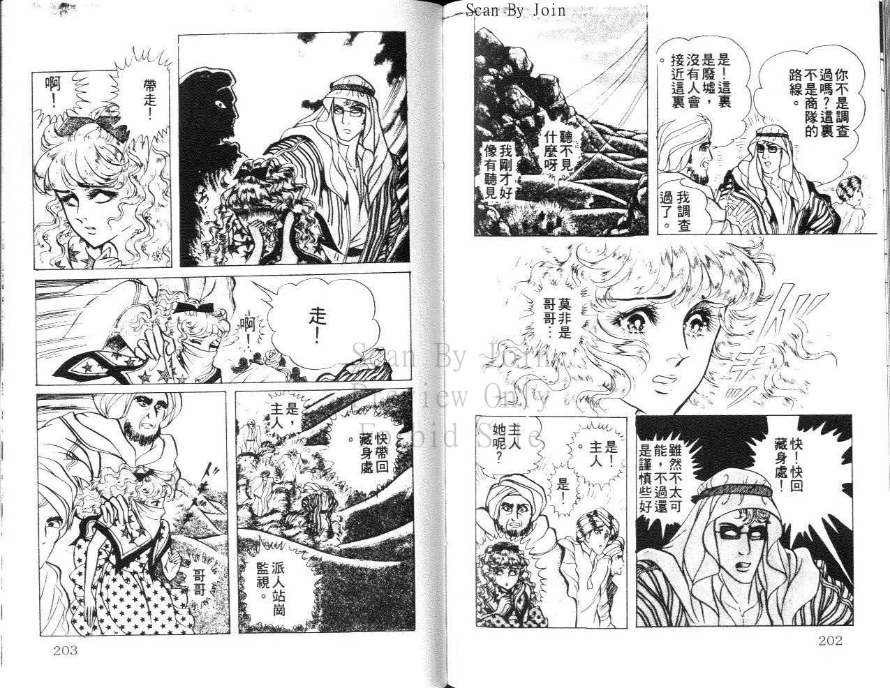 尼罗河女儿 第23卷 第101页