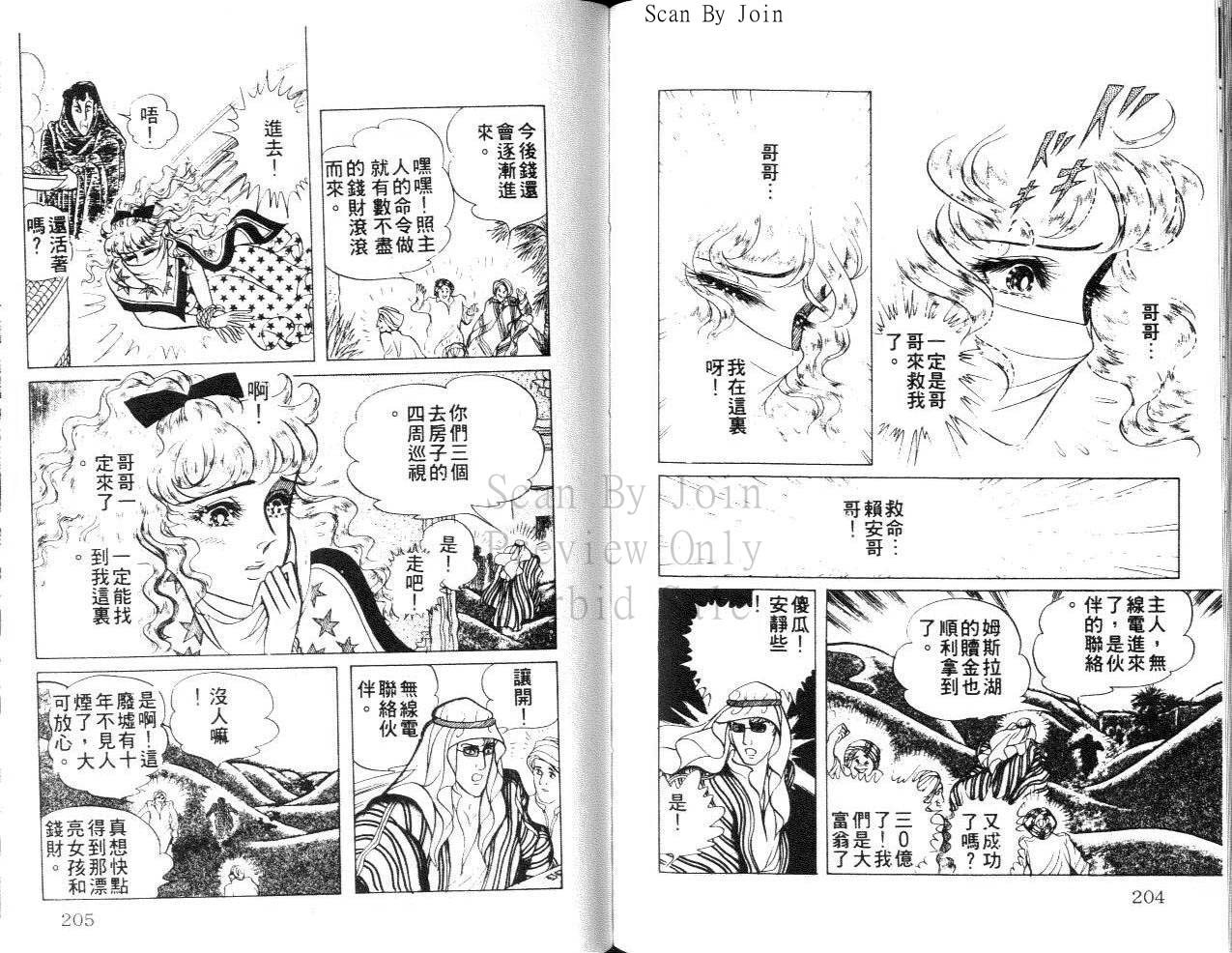 尼罗河女儿 第23卷 第102页