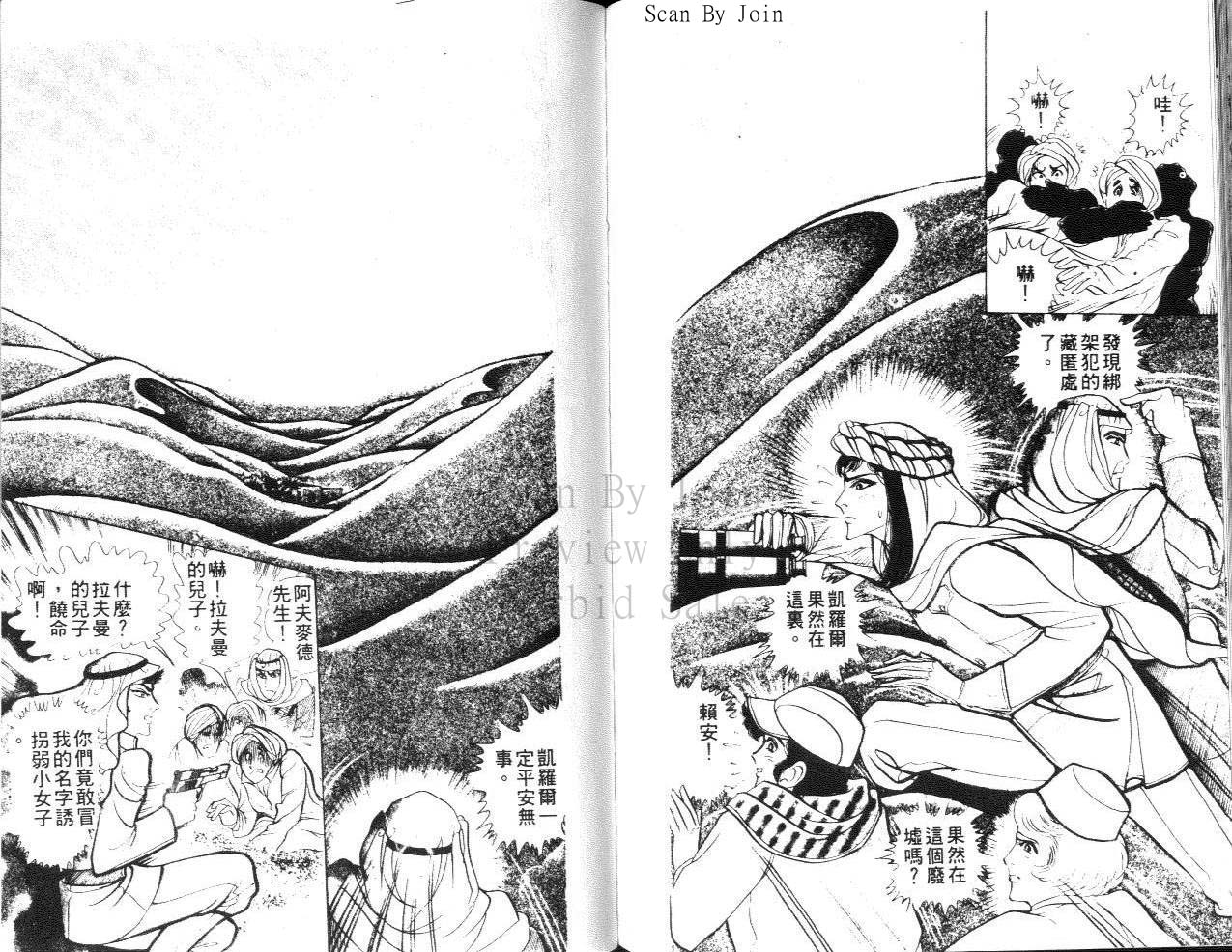 尼罗河女儿 第23卷 第103页