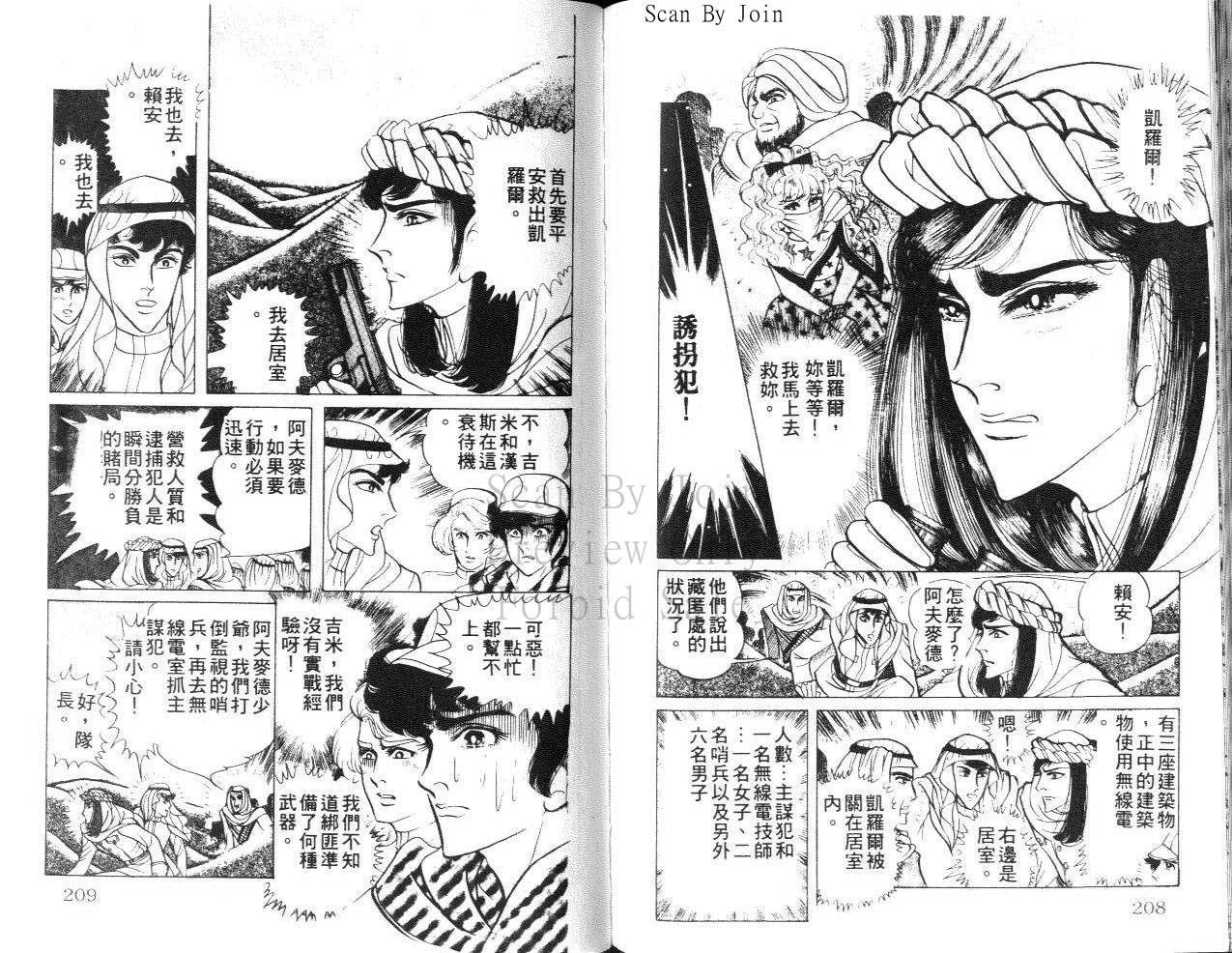 尼罗河女儿 第23卷 第104页