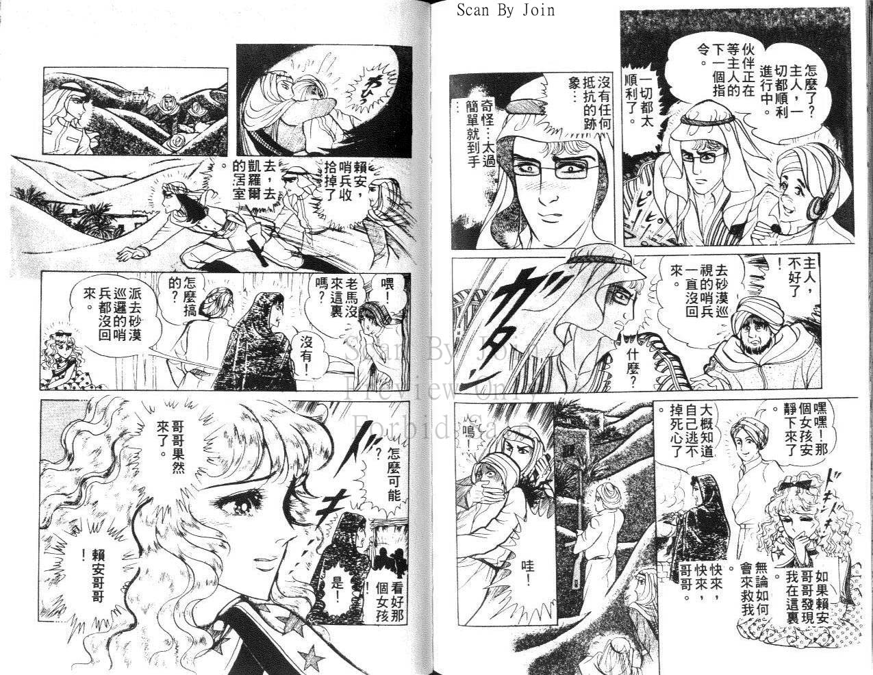 尼罗河女儿 第23卷 第105页