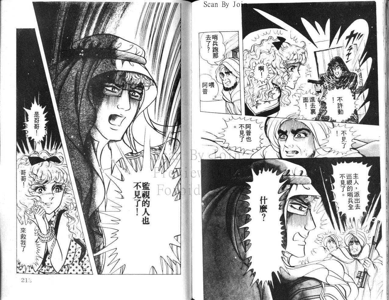 尼罗河女儿 第23卷 第106页