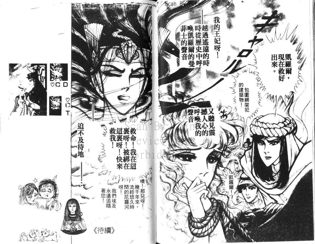 尼罗河女儿 第23卷 第107页