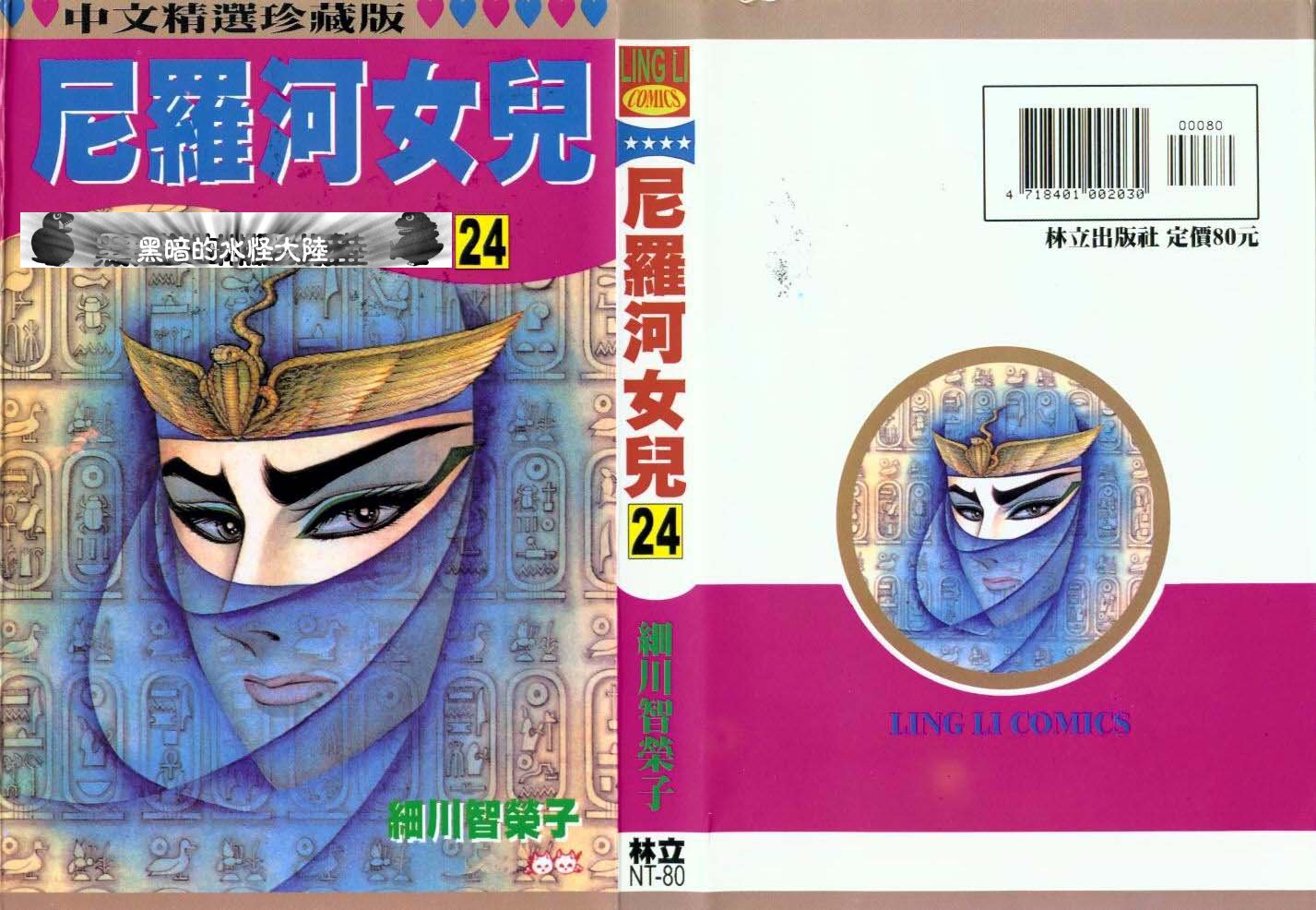 尼罗河女儿第24卷图