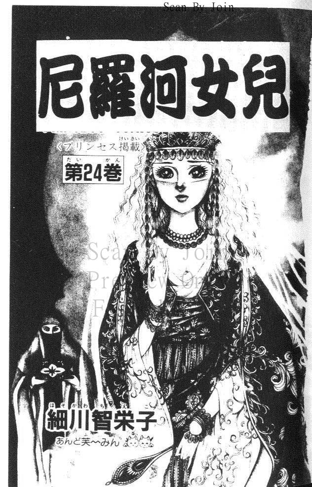 尼罗河女儿 第24卷 第1页