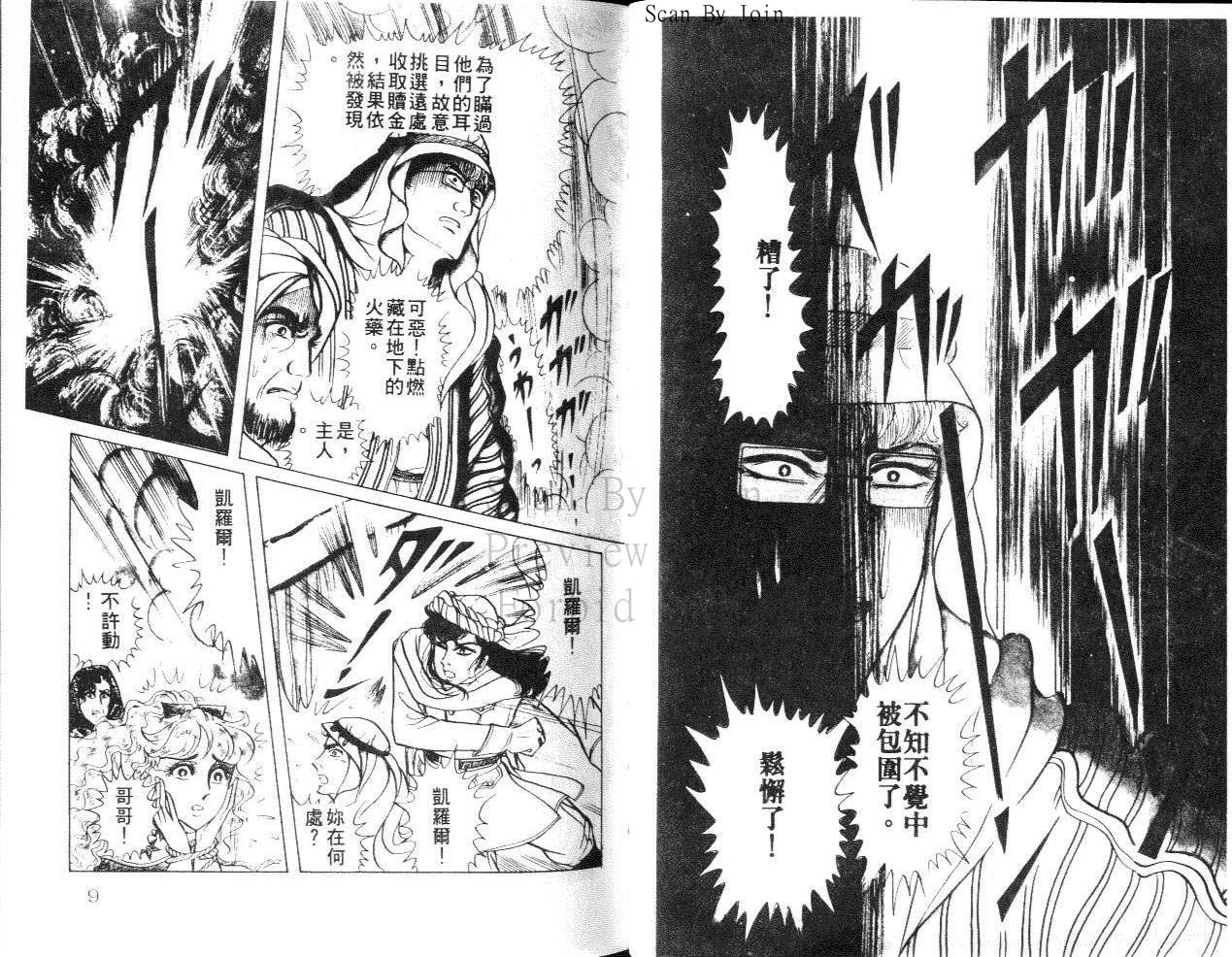 尼罗河女儿第24卷图