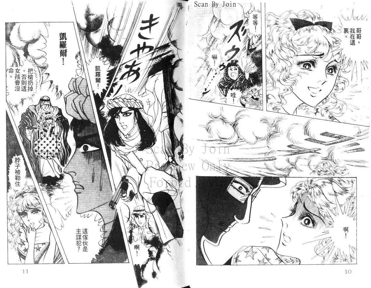 尼罗河女儿第24卷图