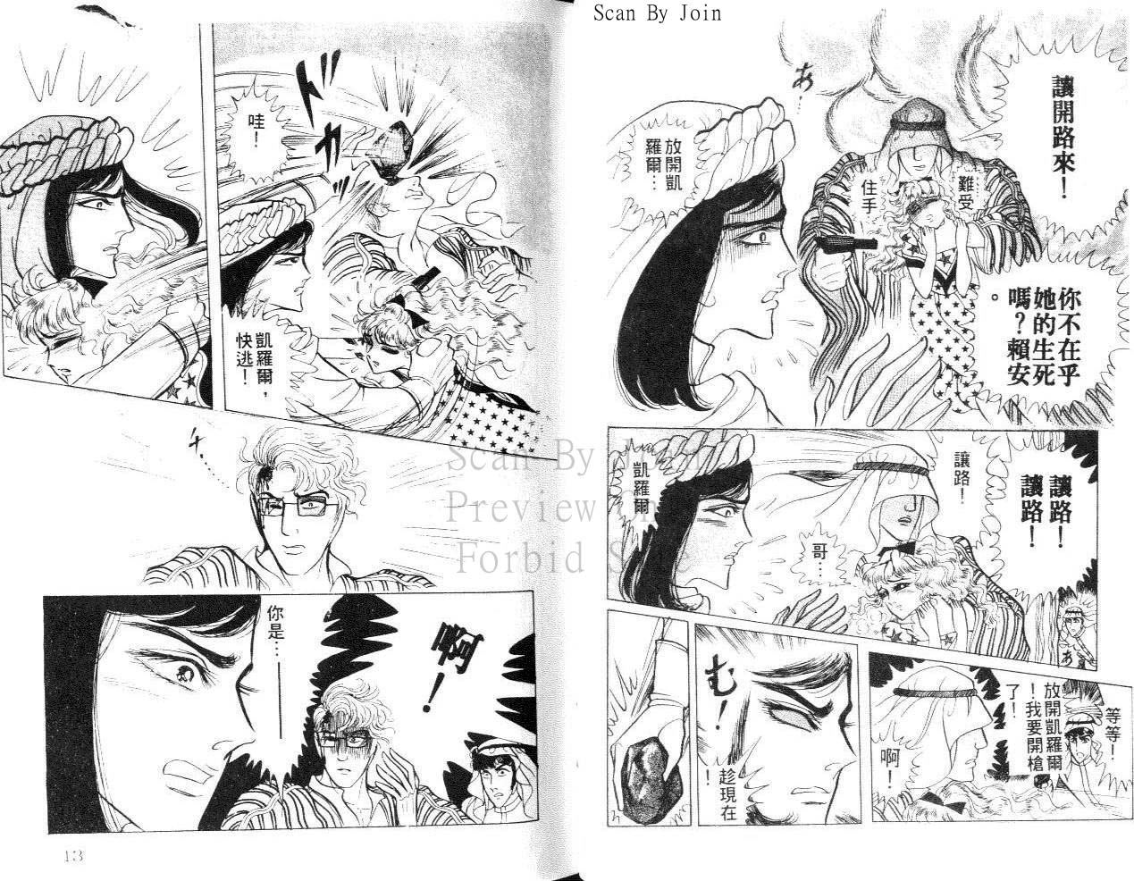 尼罗河女儿第24卷图