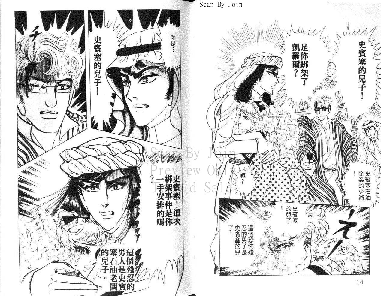 尼罗河女儿第24卷图