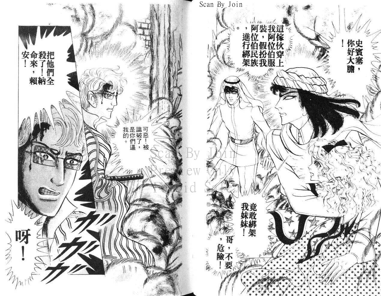 尼罗河女儿第24卷图