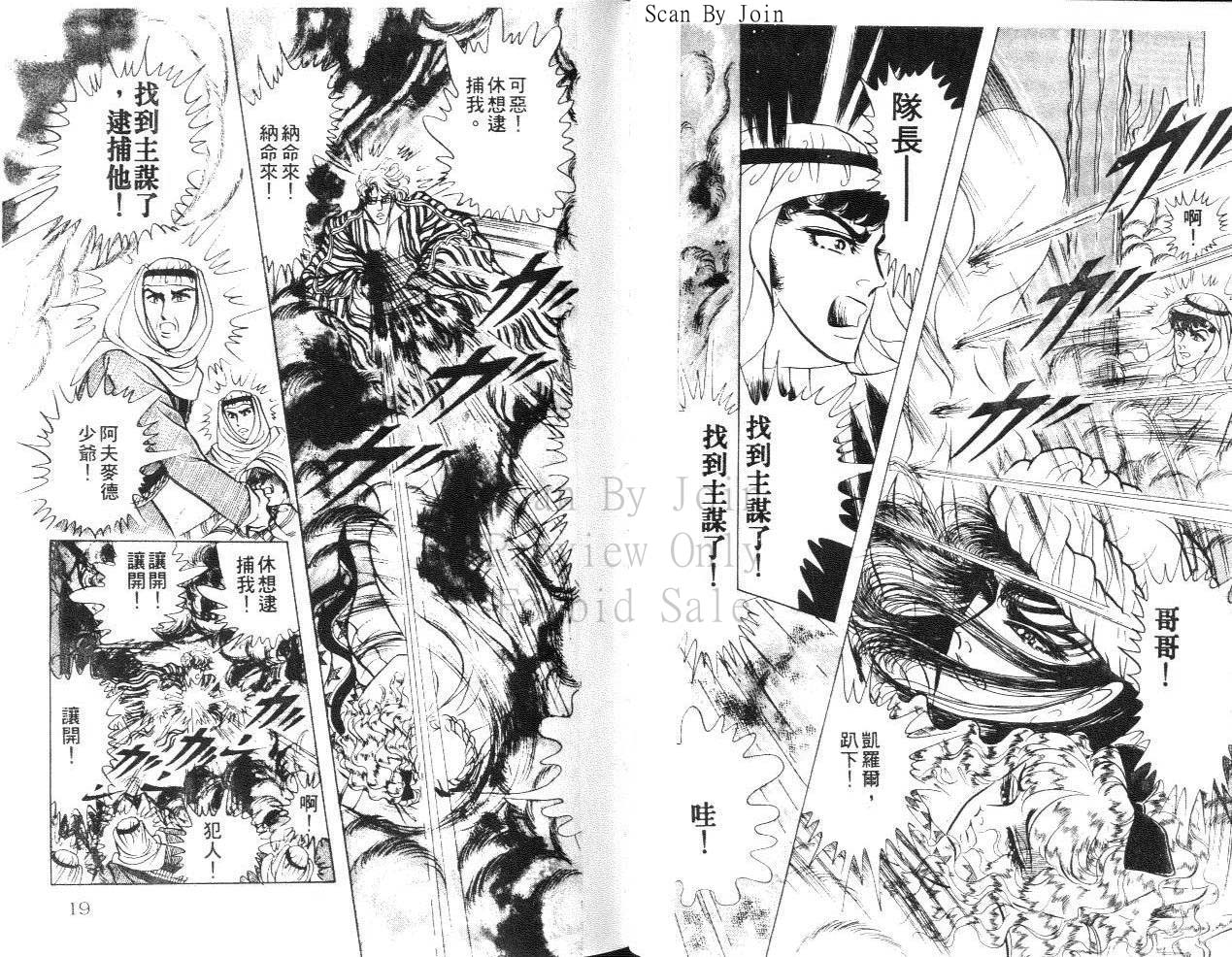 尼罗河女儿第24卷图