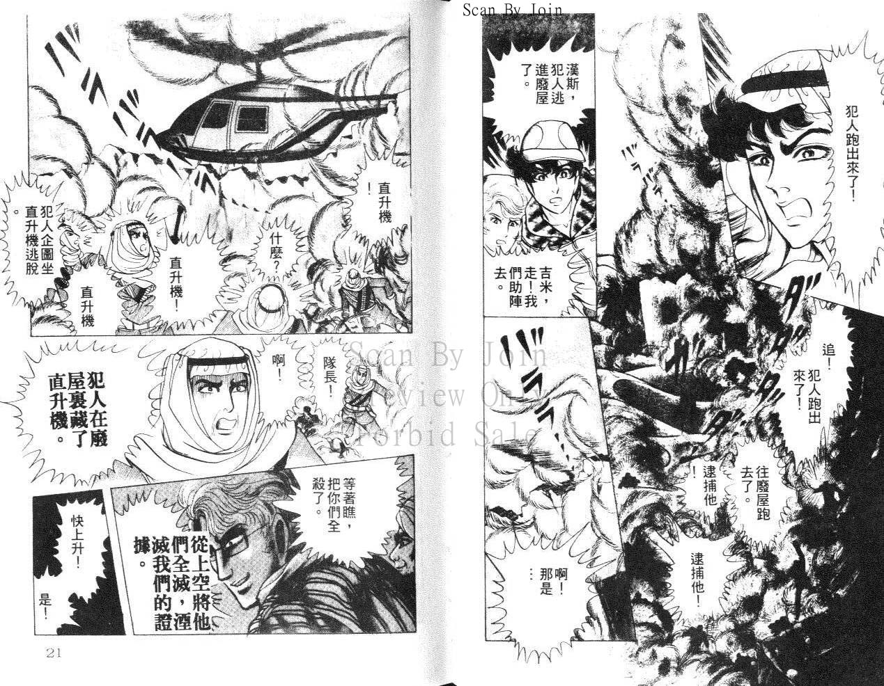 尼罗河女儿第24卷图