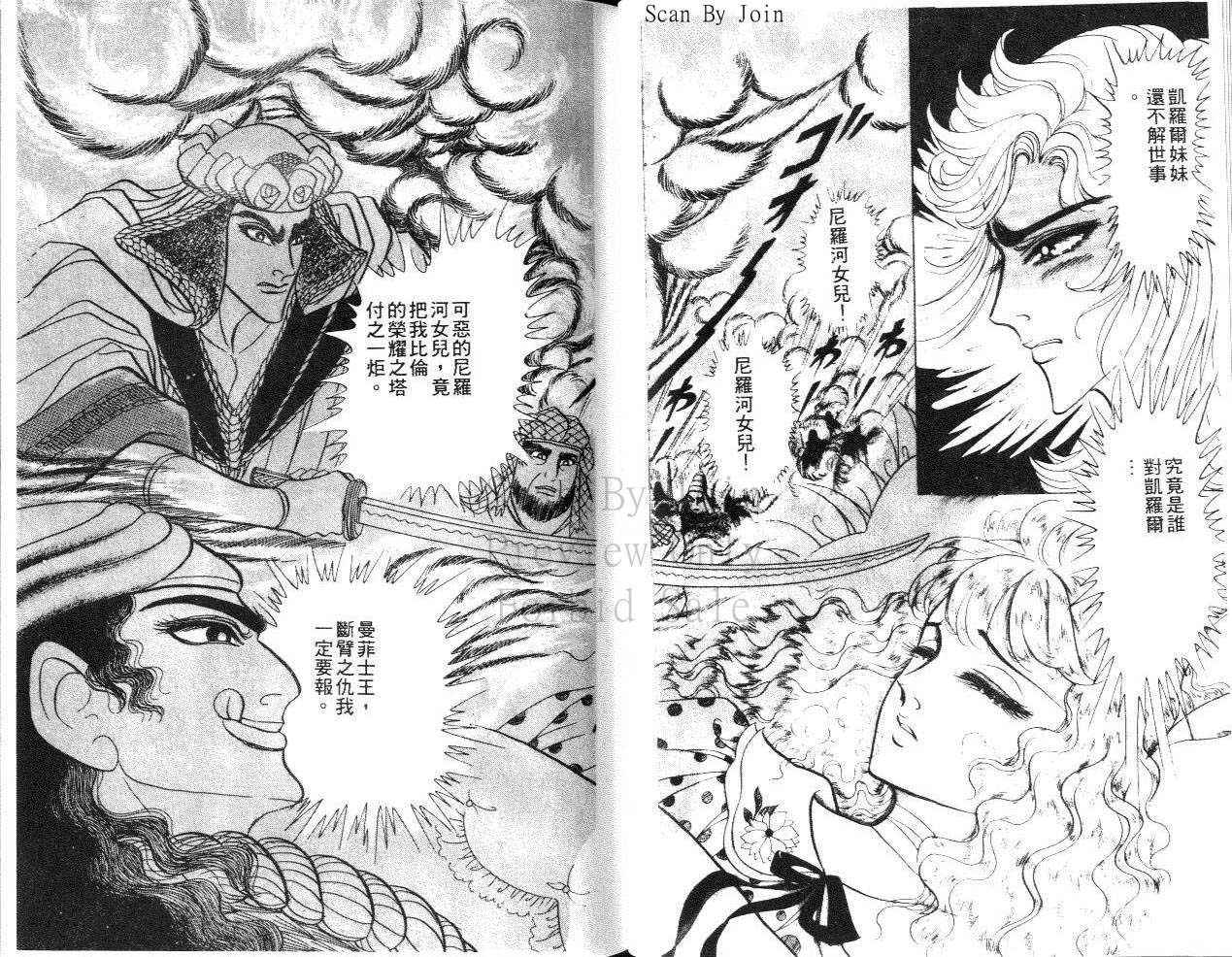 尼罗河女儿第24卷图