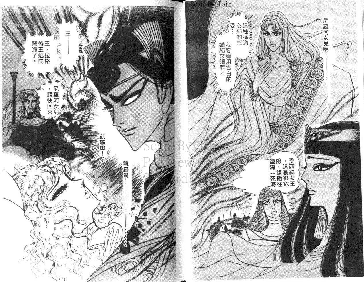 尼罗河女儿第24卷图