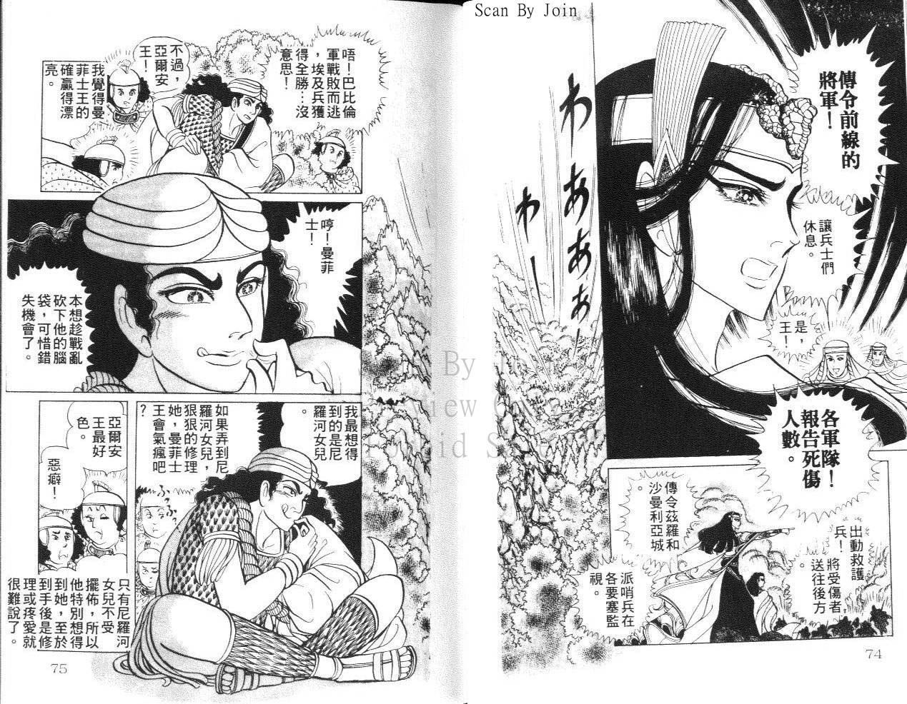 尼罗河女儿第24卷图