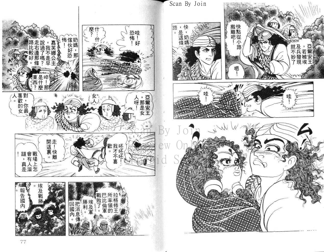 尼罗河女儿第24卷图