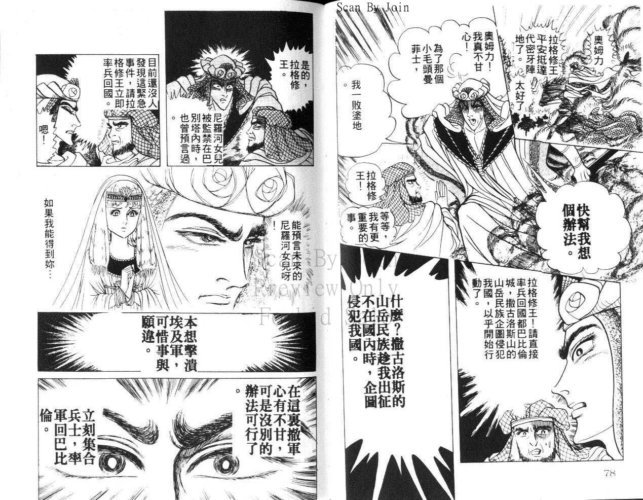 尼罗河女儿第24卷图