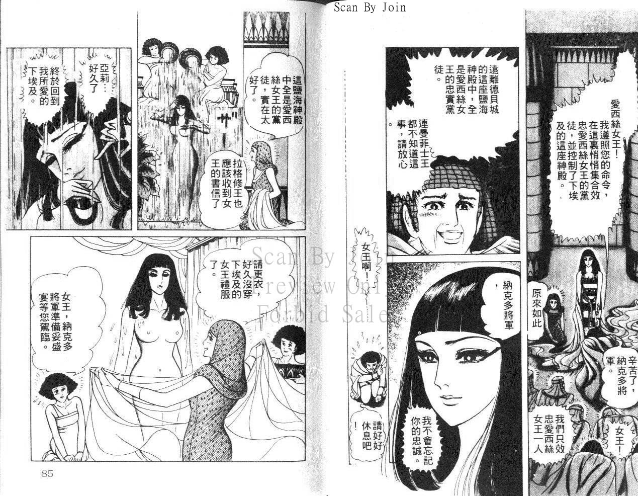 尼罗河女儿第24卷图