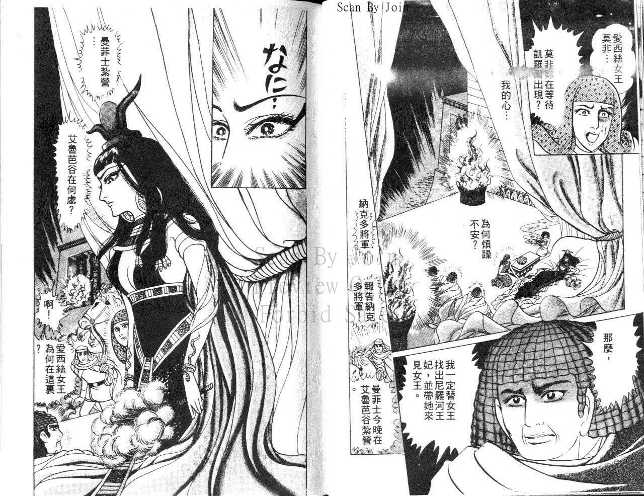 尼罗河女儿第24卷图