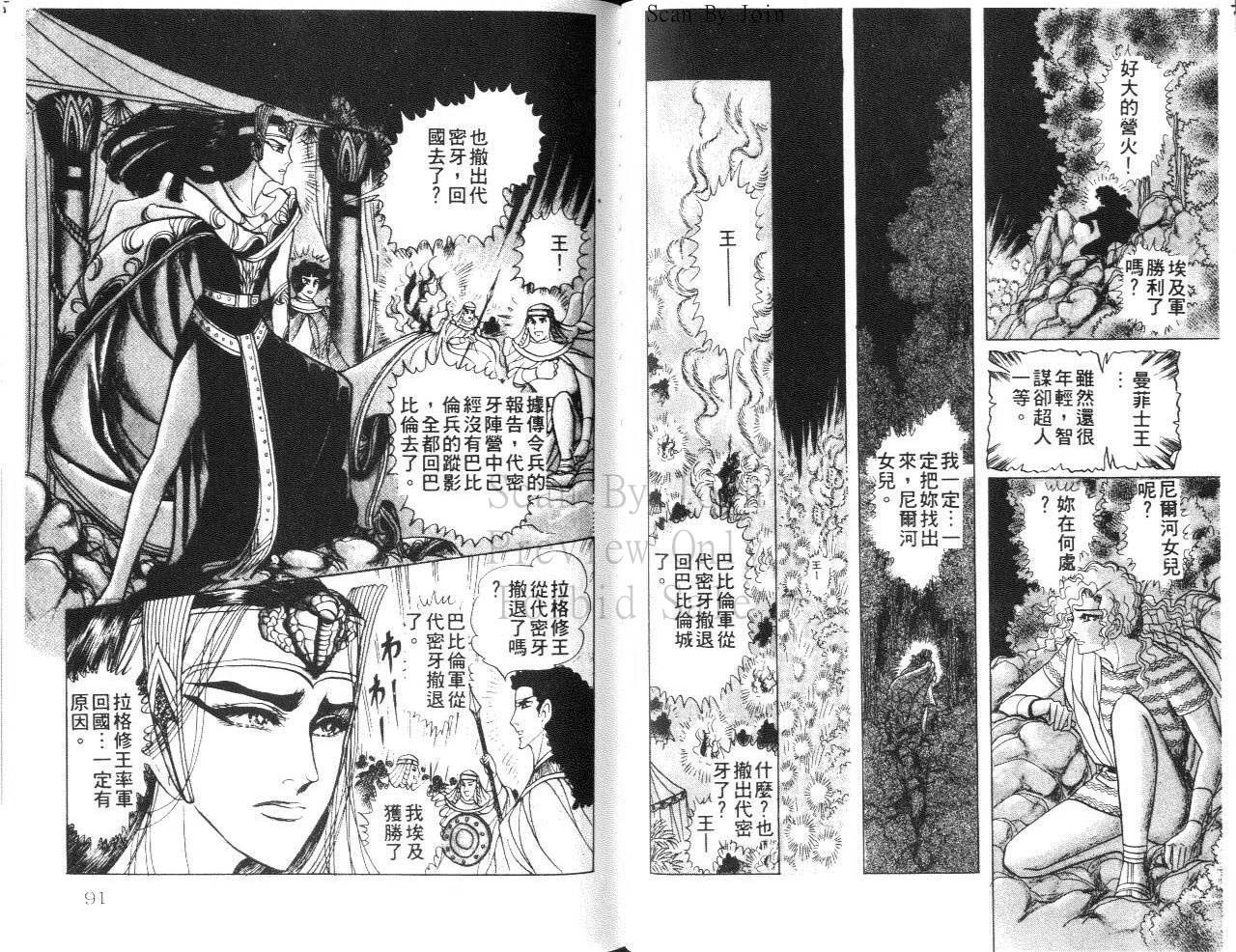 尼罗河女儿第24卷图