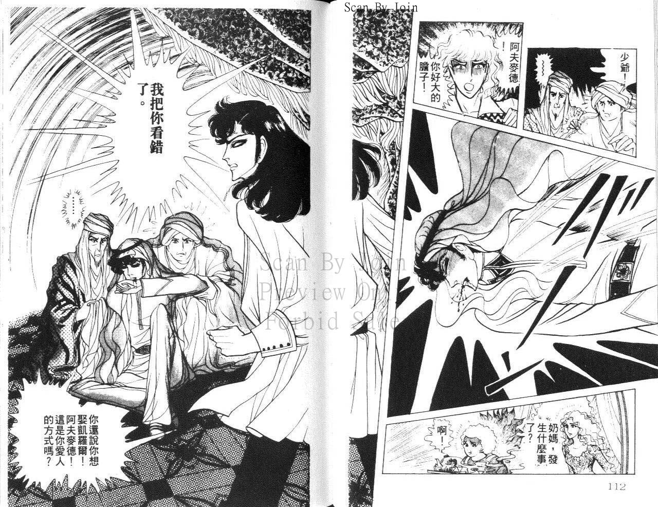 尼罗河女儿第24卷图