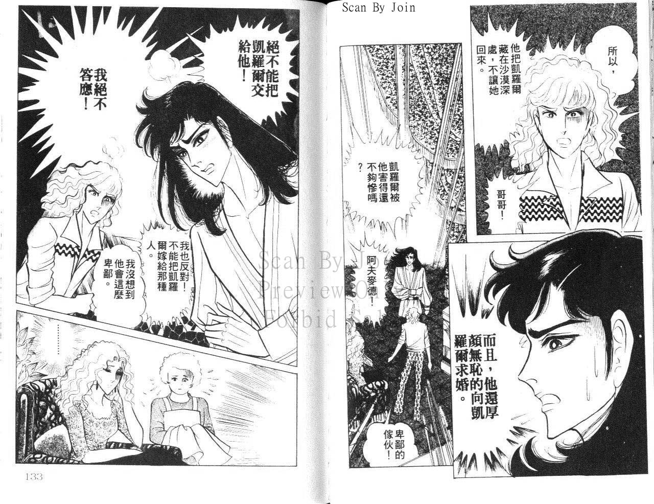 尼罗河女儿第24卷图