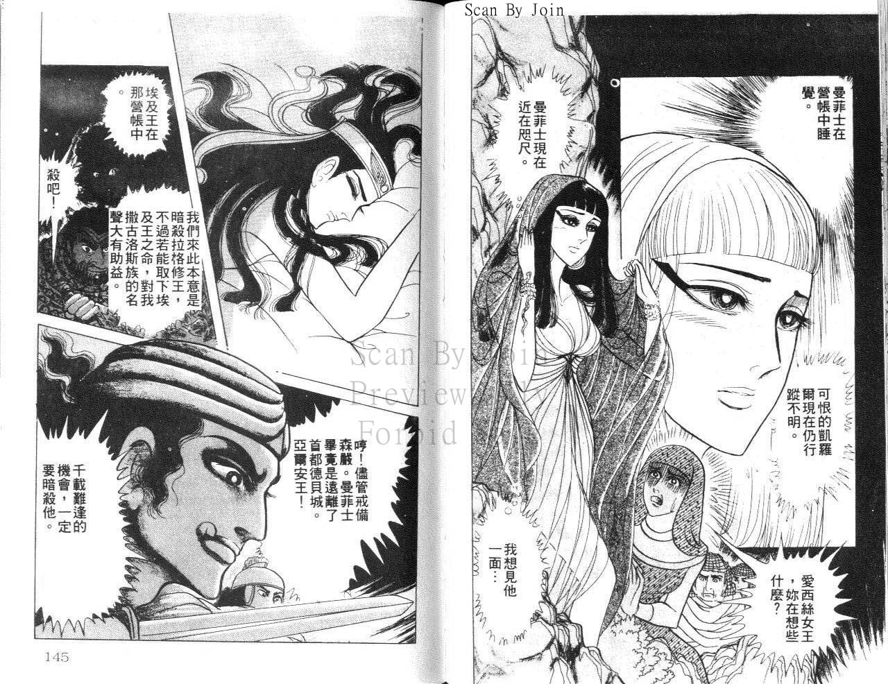 尼罗河女儿第24卷图