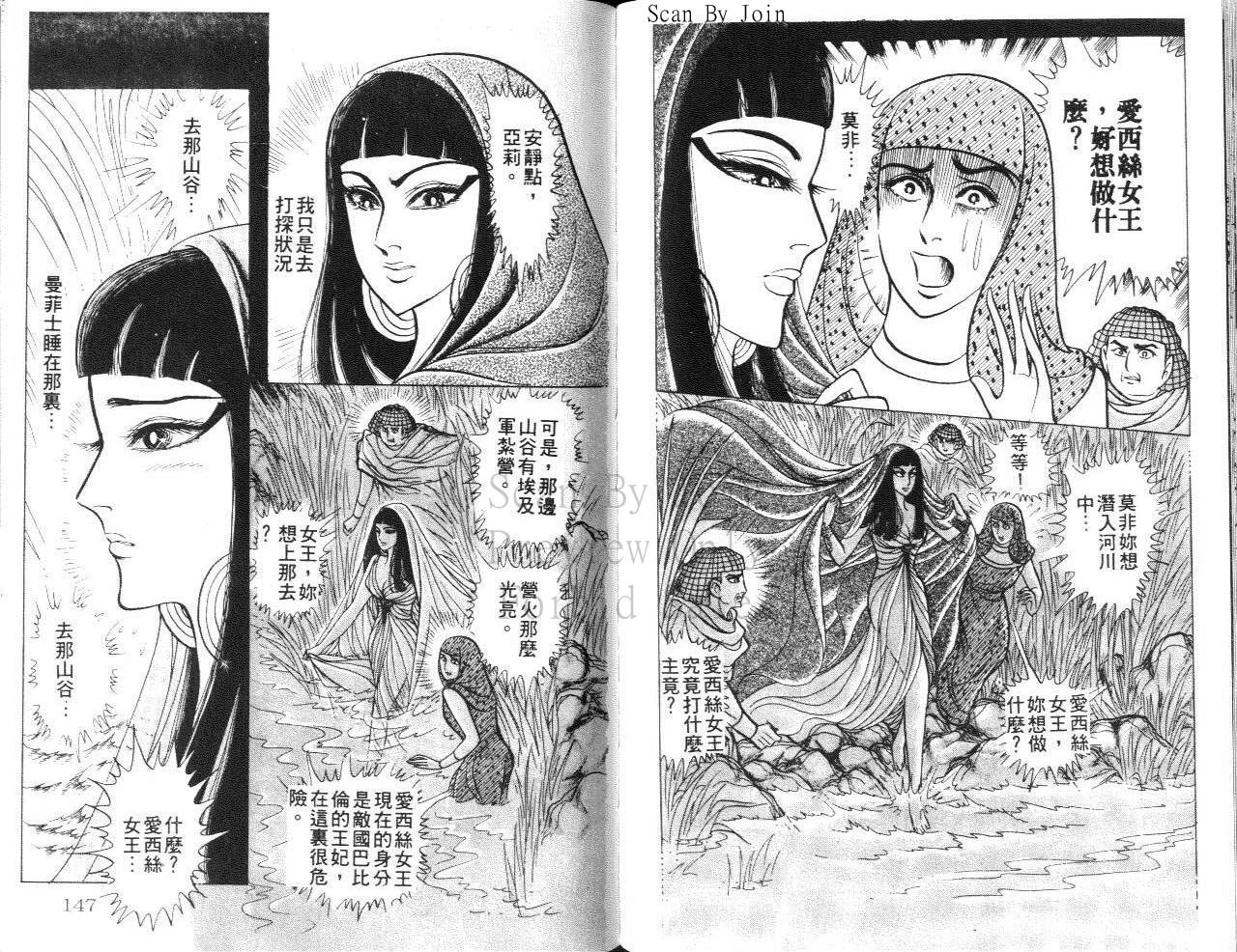 尼罗河女儿第24卷图