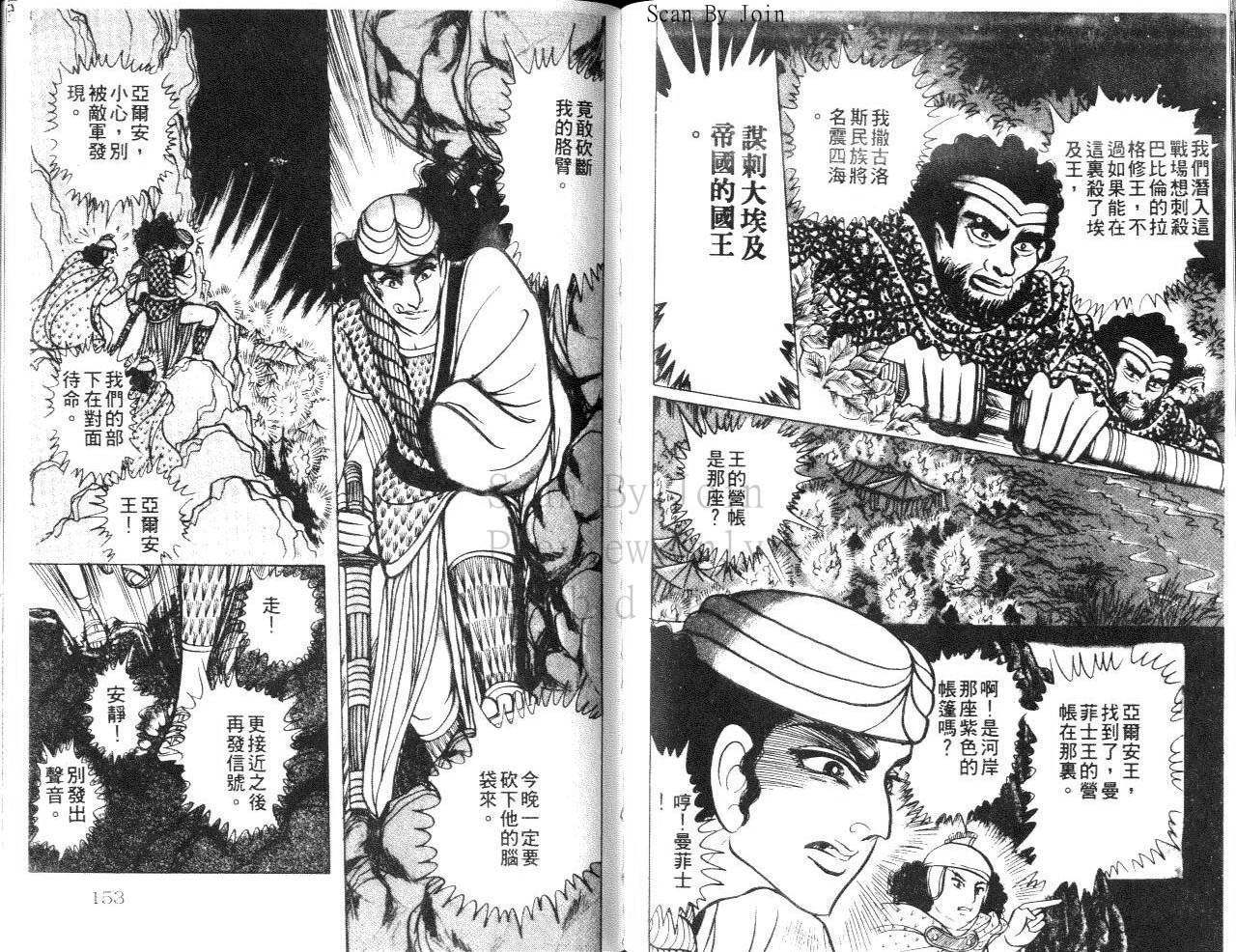 尼罗河女儿第24卷图