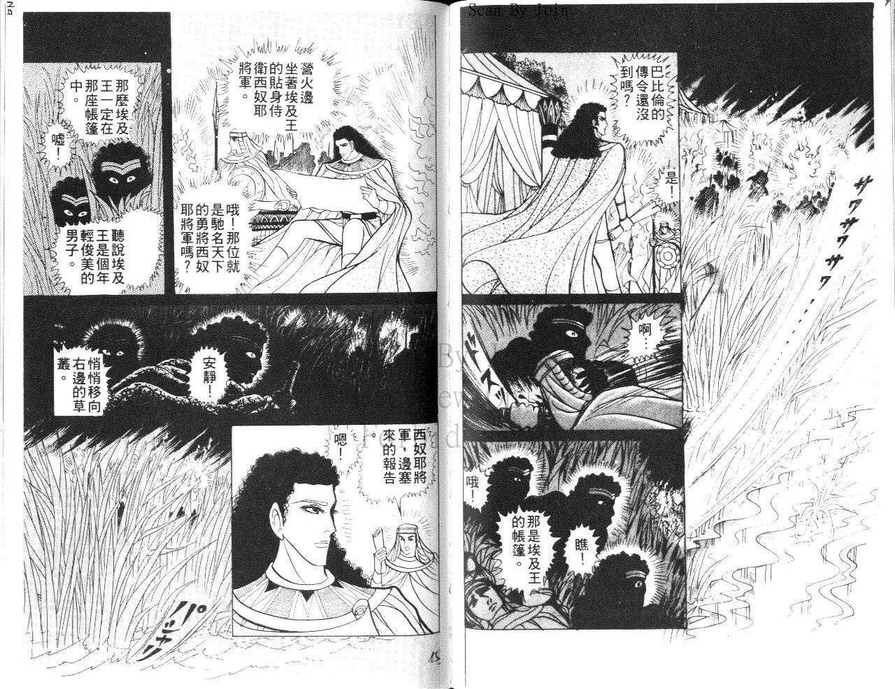 尼罗河女儿第24卷图