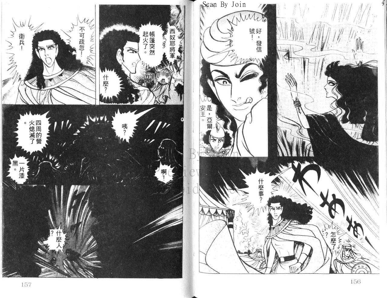 尼罗河女儿第24卷图