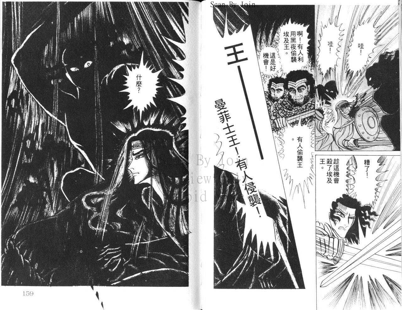 尼罗河女儿第24卷图