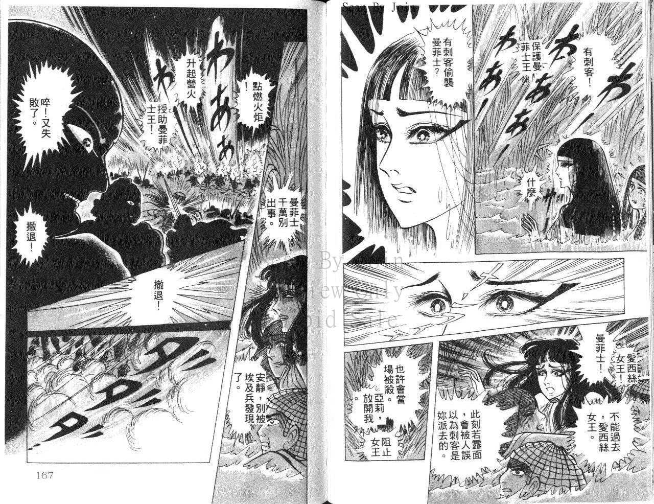 尼罗河女儿第24卷图