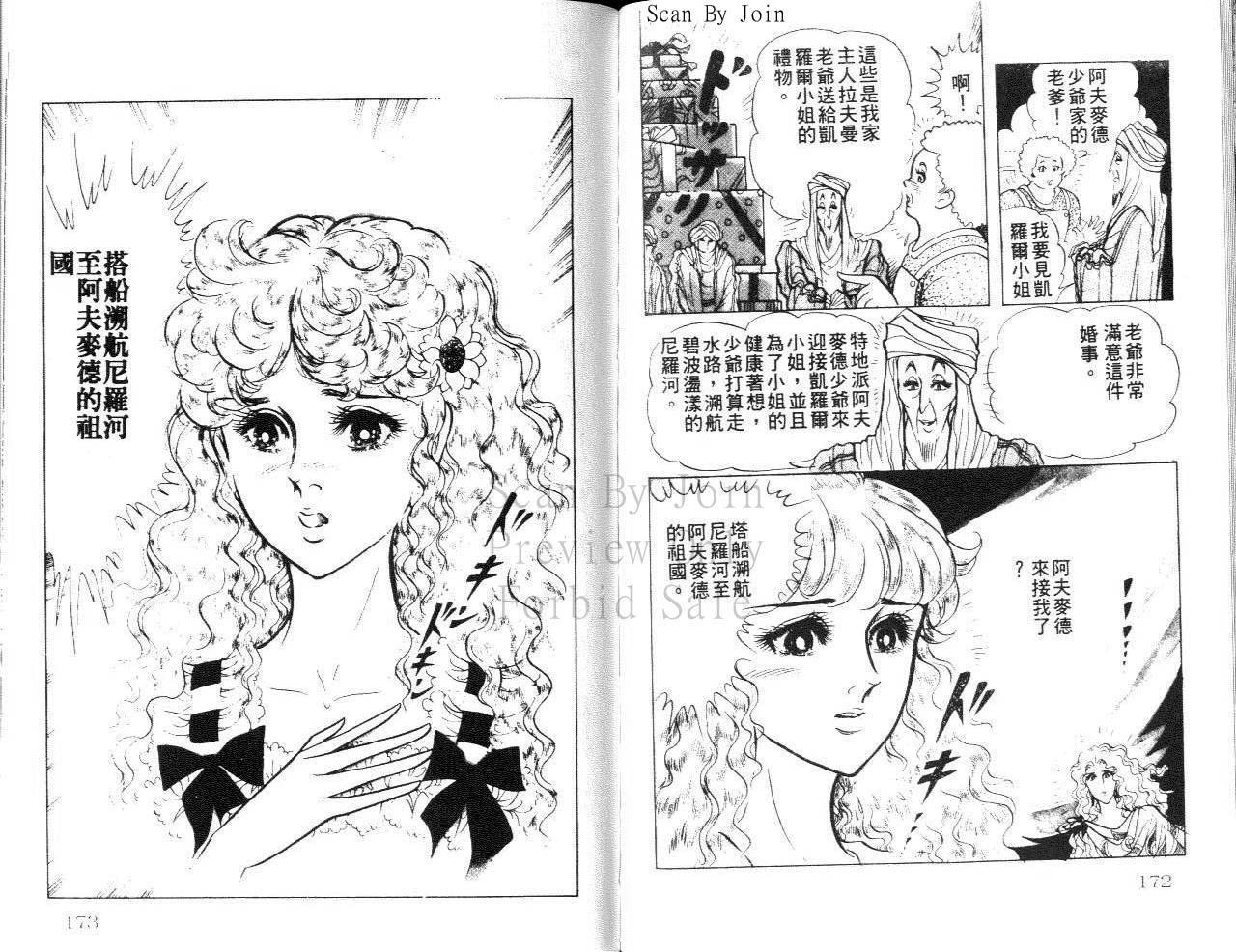 尼罗河女儿第24卷图