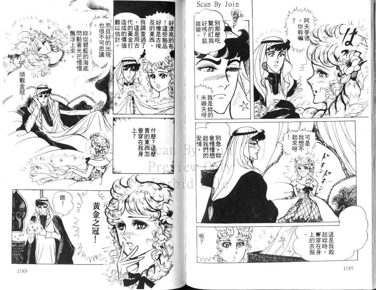 尼罗河女儿第24卷图