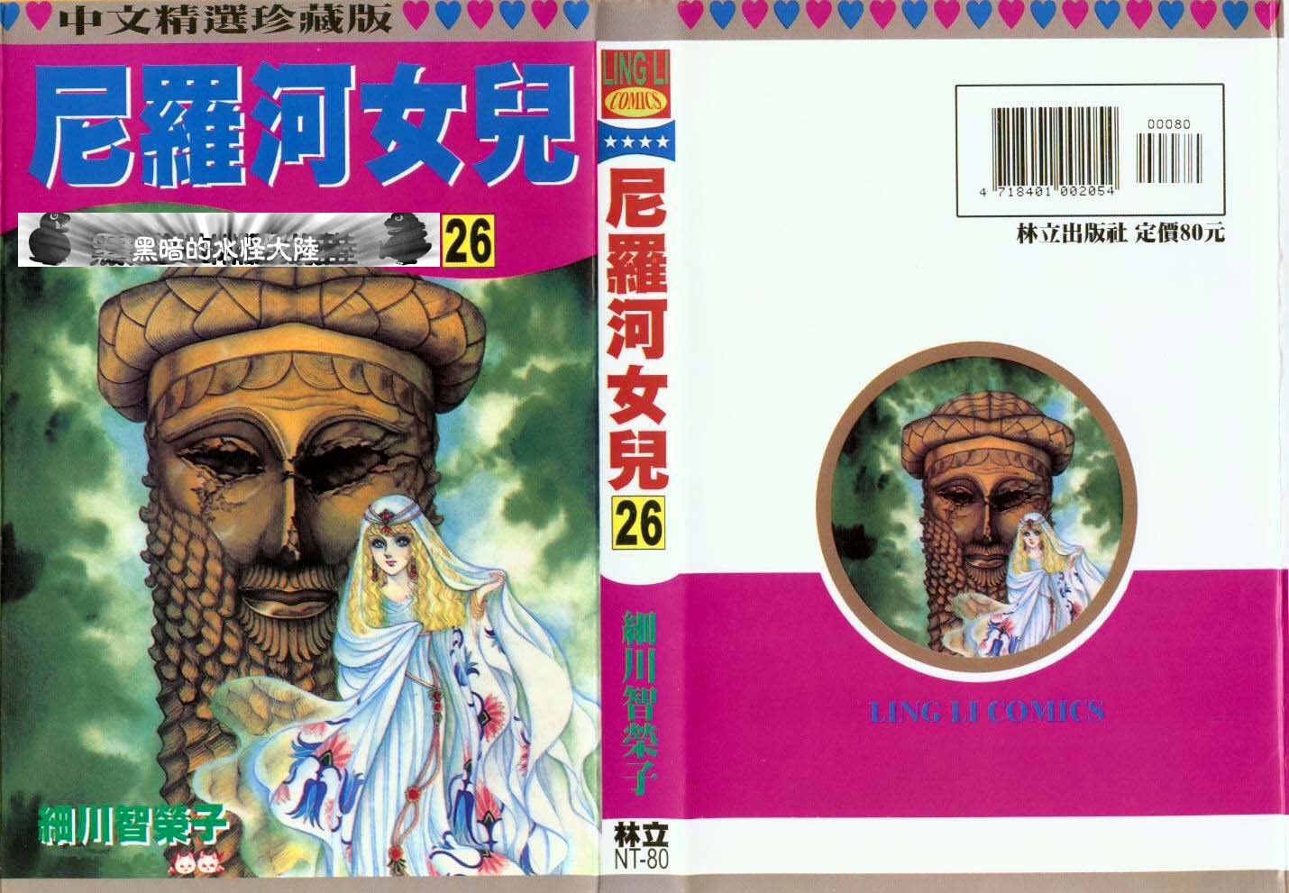 尼罗河女儿第26卷图