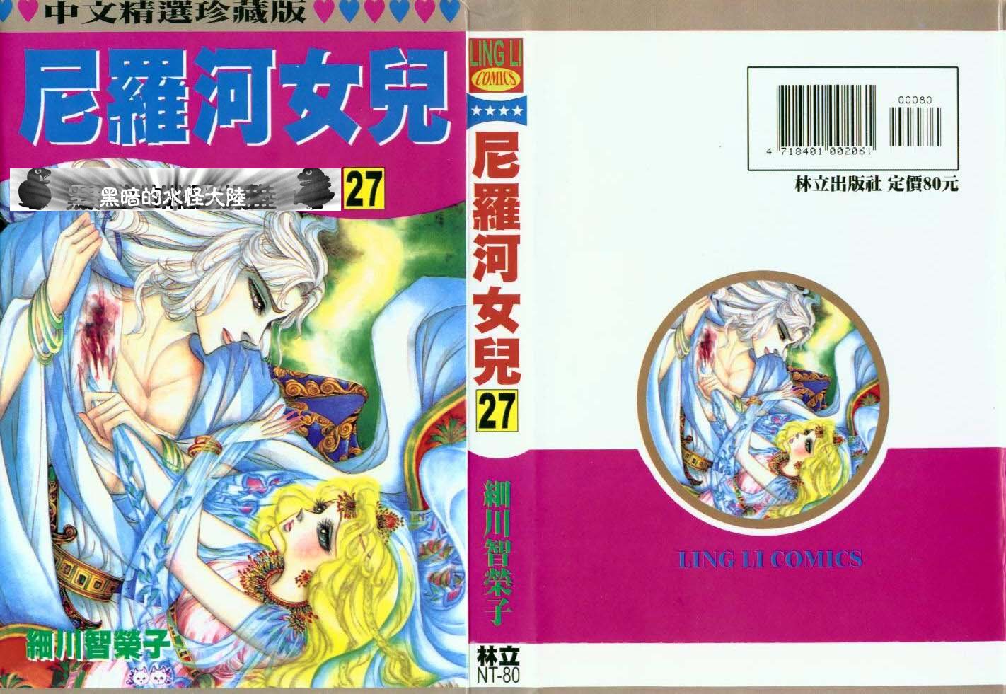 尼罗河女儿第27卷图