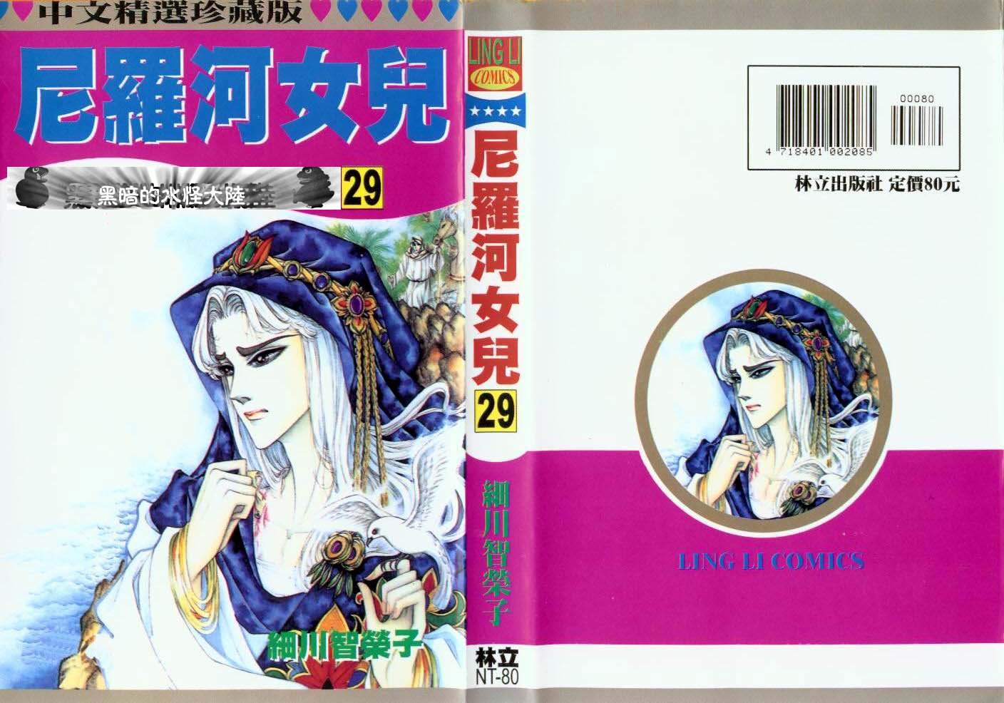 尼罗河女儿第29卷图