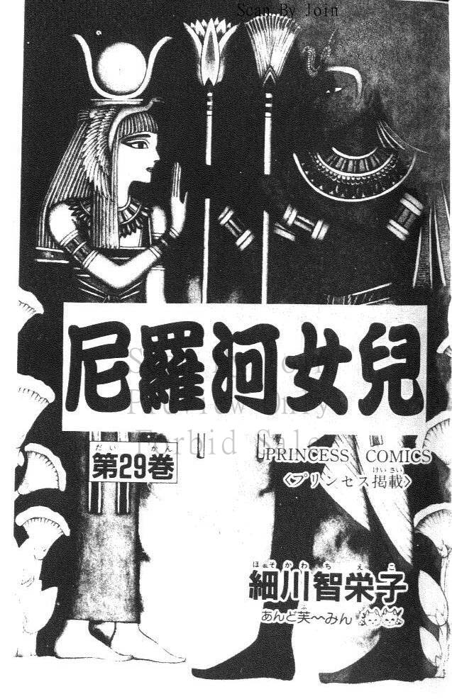 尼罗河女儿第29卷图