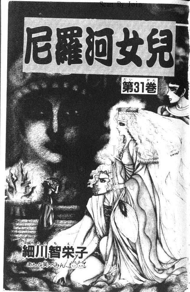 尼罗河女儿 第31卷 第1页