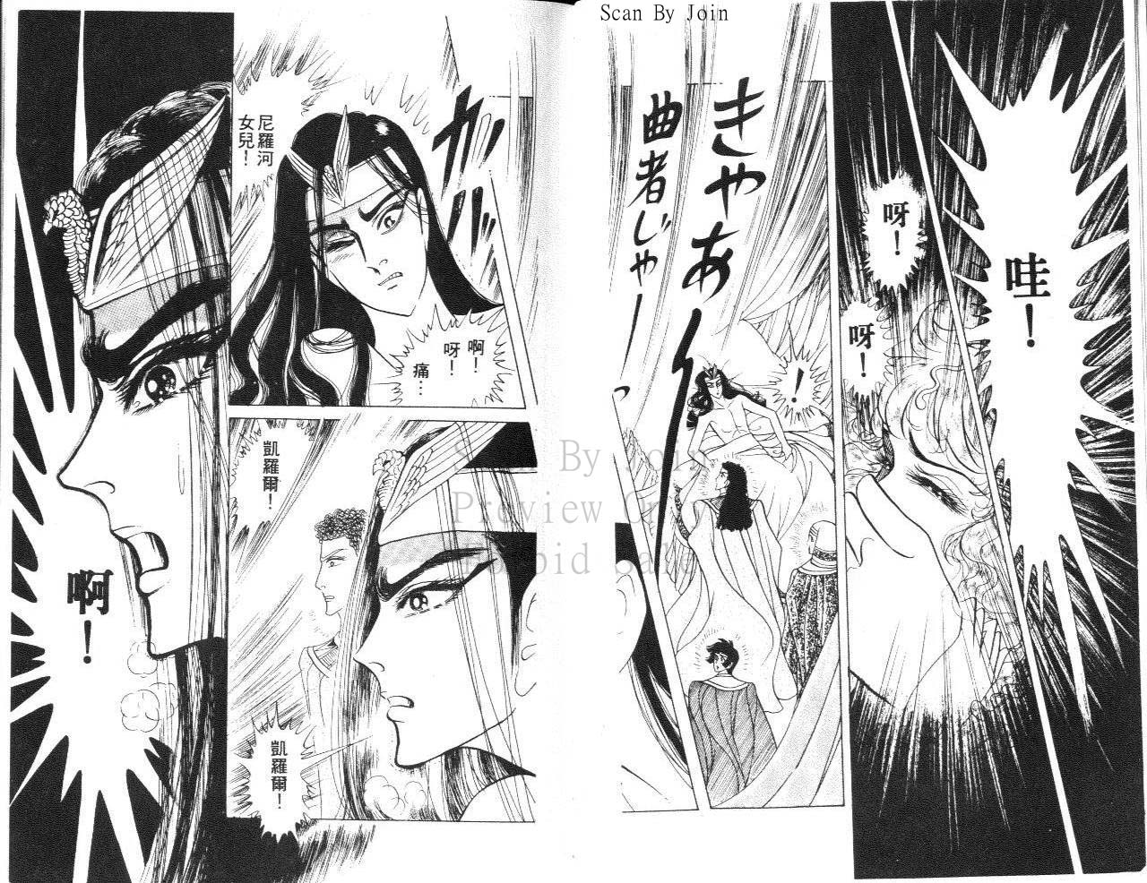 尼罗河女儿 第31卷 第3页