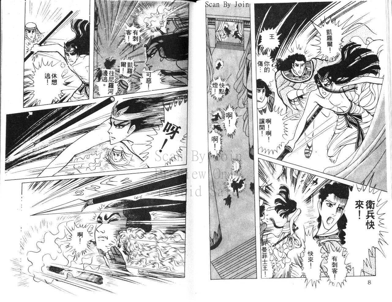 尼罗河女儿 第31卷 第4页