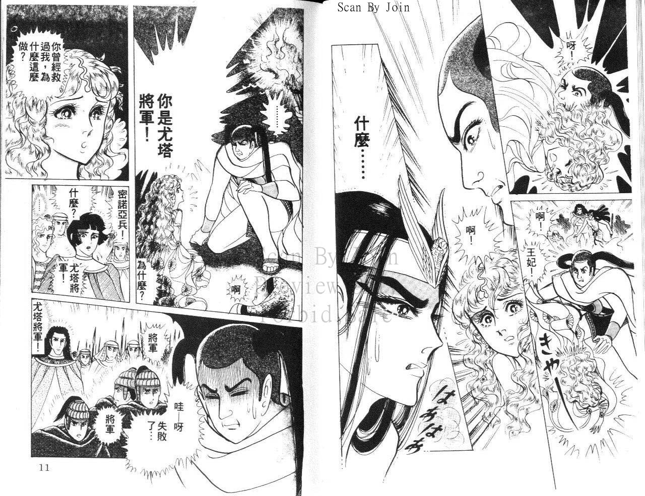 尼罗河女儿 第31卷 第5页