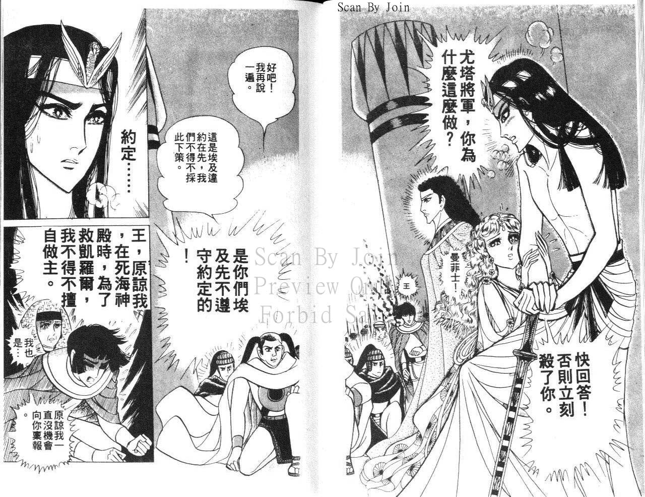 尼罗河女儿 第31卷 第6页